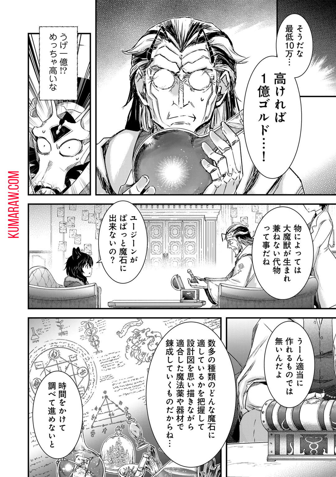 転生したら剣でした 第73話 - Page 10