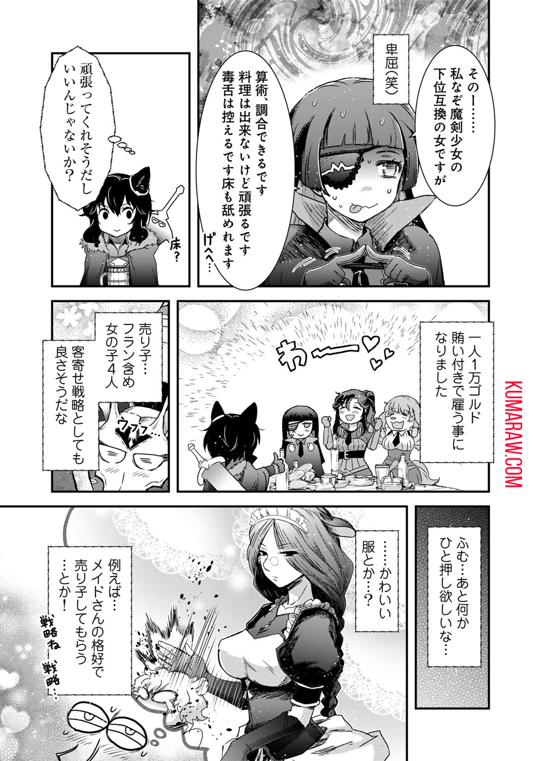 転生したら剣でした 第73話 - Page 19