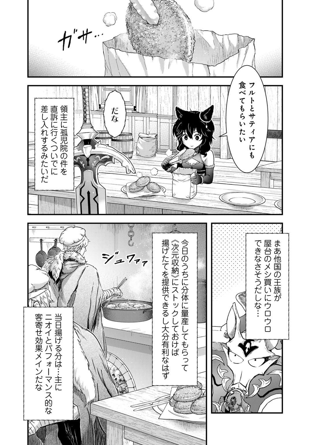 転生したら剣でした 第74話 - Page 7