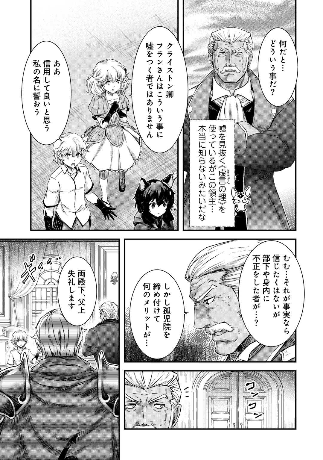 転生したら剣でした 第74話 - Page 10