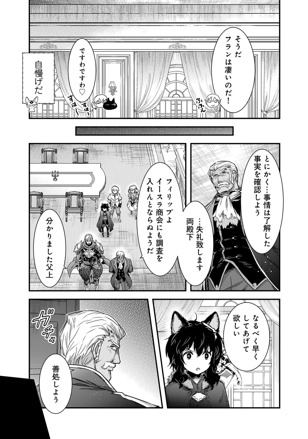 転生したら剣でした 第74話 - Page 13