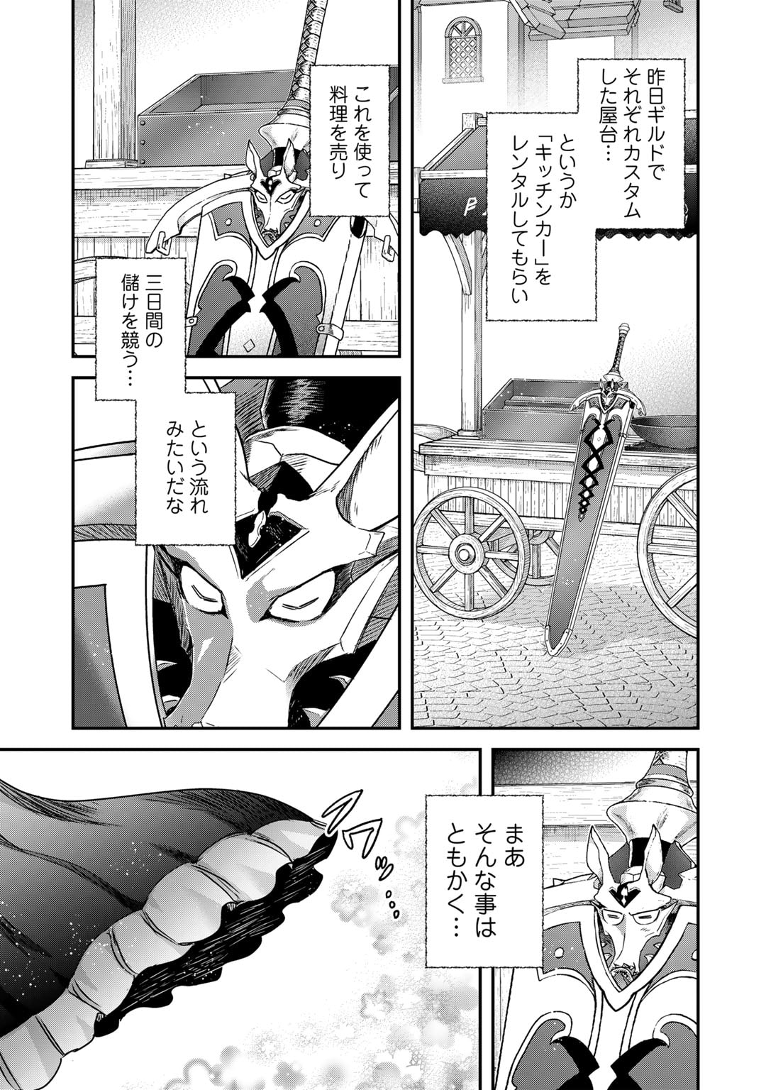 転生したら剣でした 第74話 - Page 18