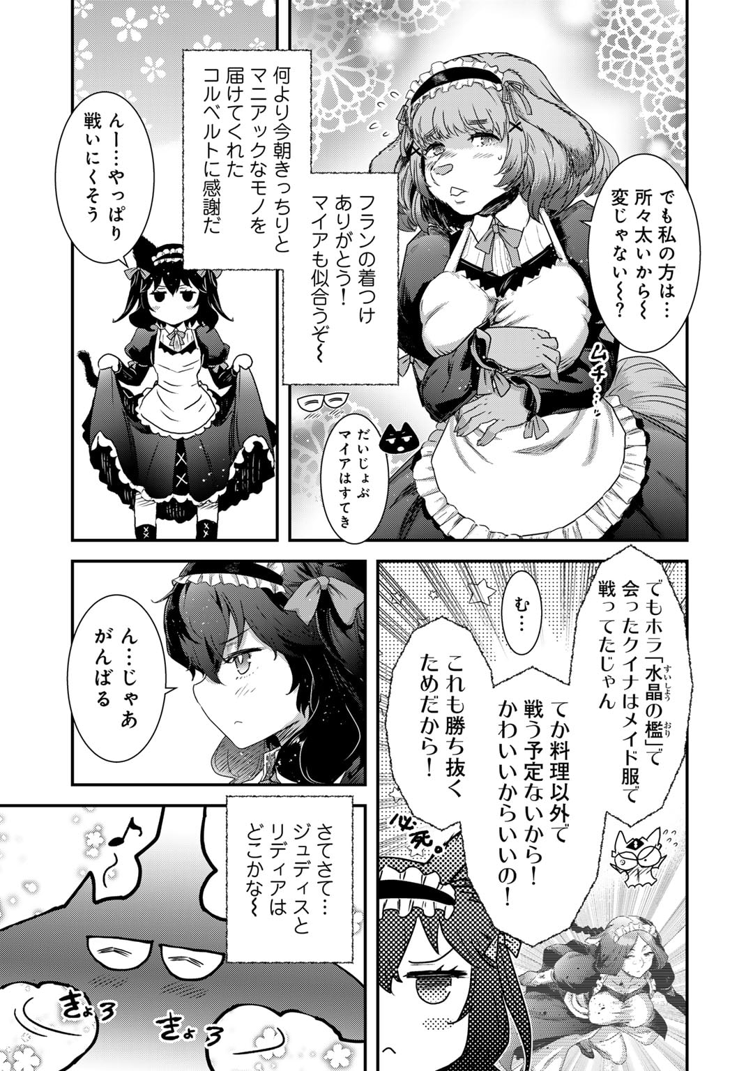 転生したら剣でした 第74話 - Page 20