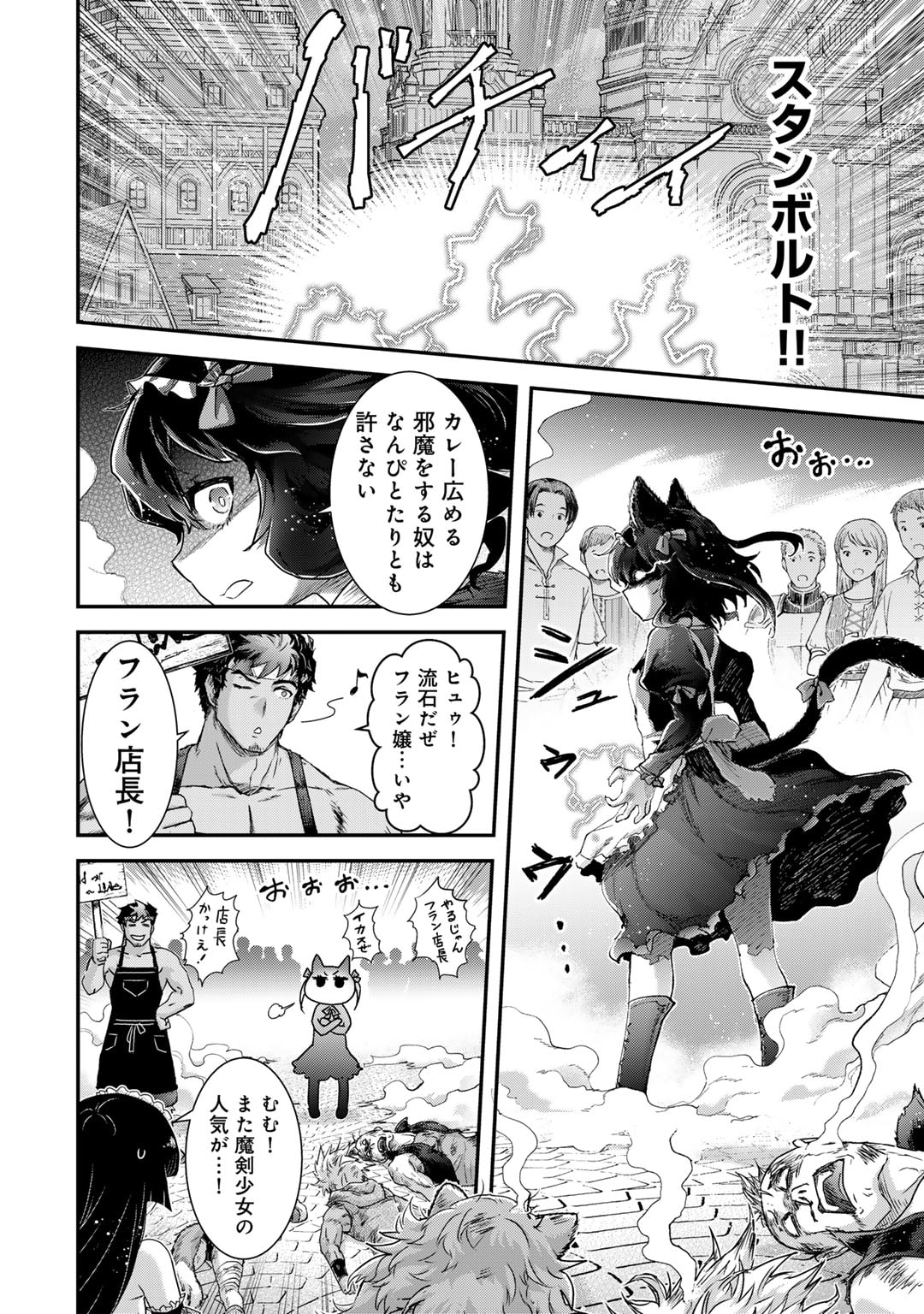 転生したら剣でした 第75話 - Page 9