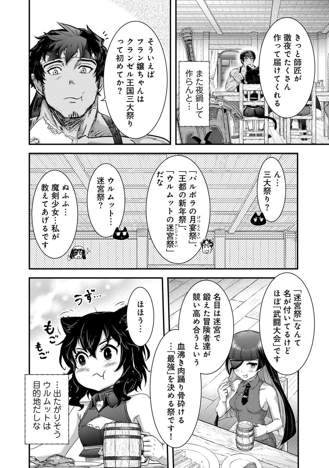 転生したら剣でした 第75話 - Page 18