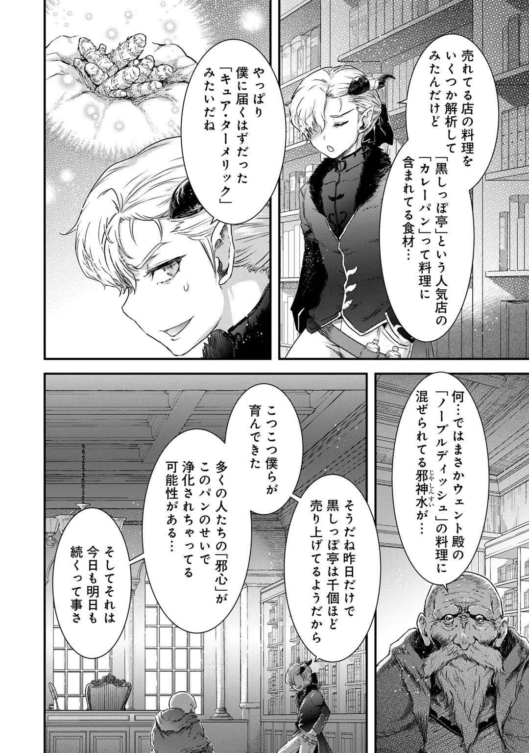 転生したら剣でした 第75話 - Page 23