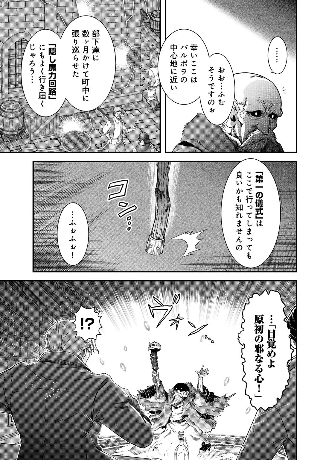 転生したら剣でした 第79話 - Page 10