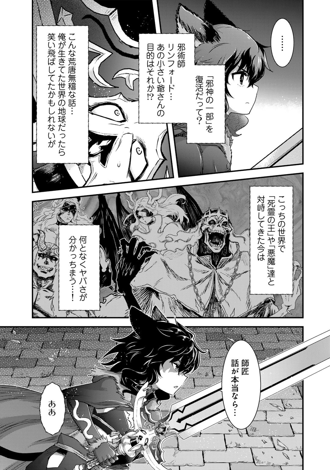 転生したら剣でした 第79話 - Page 22