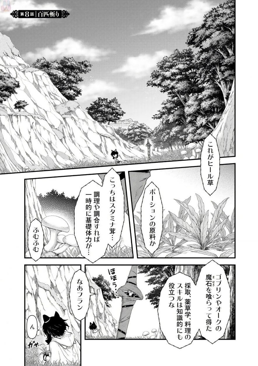 転生したら剣でした 第8話 - Page 2