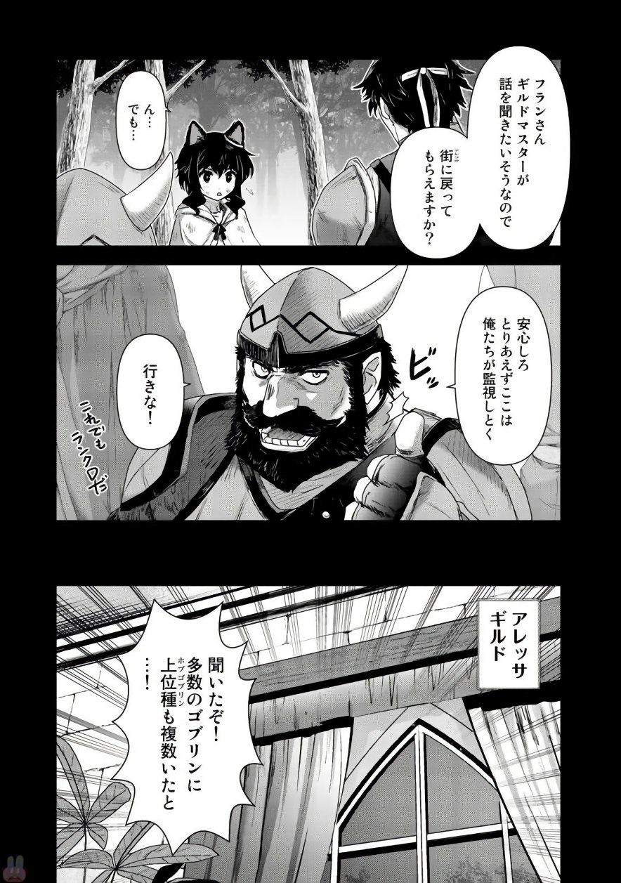 転生したら剣でした 第9話 - Page 6