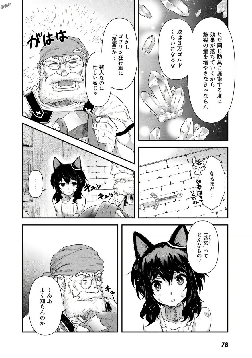 転生したら剣でした 第9話 - Page 13