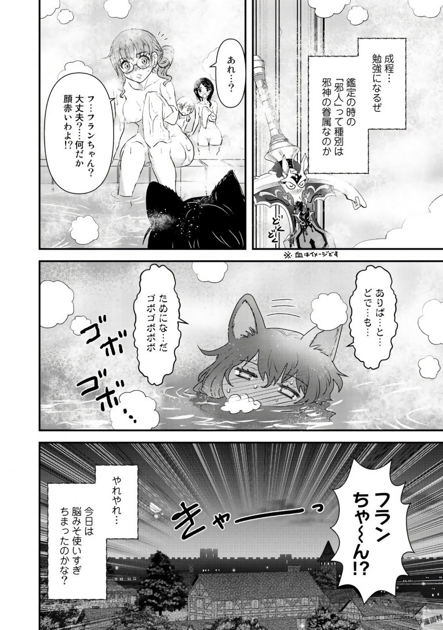 転生したら剣でした 第9話 - Page 28