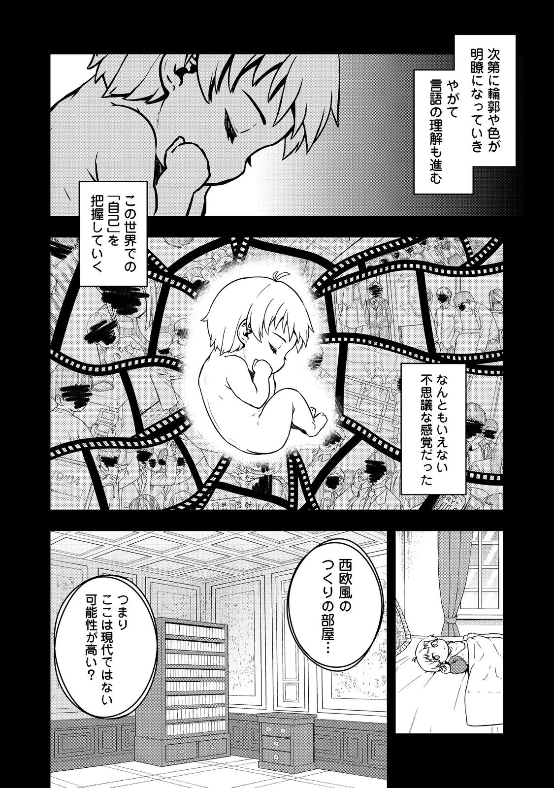 転生したら皇帝でした～生まれながらの皇帝はこの先生き残れるか～@COMIC 第1話 - Page 10