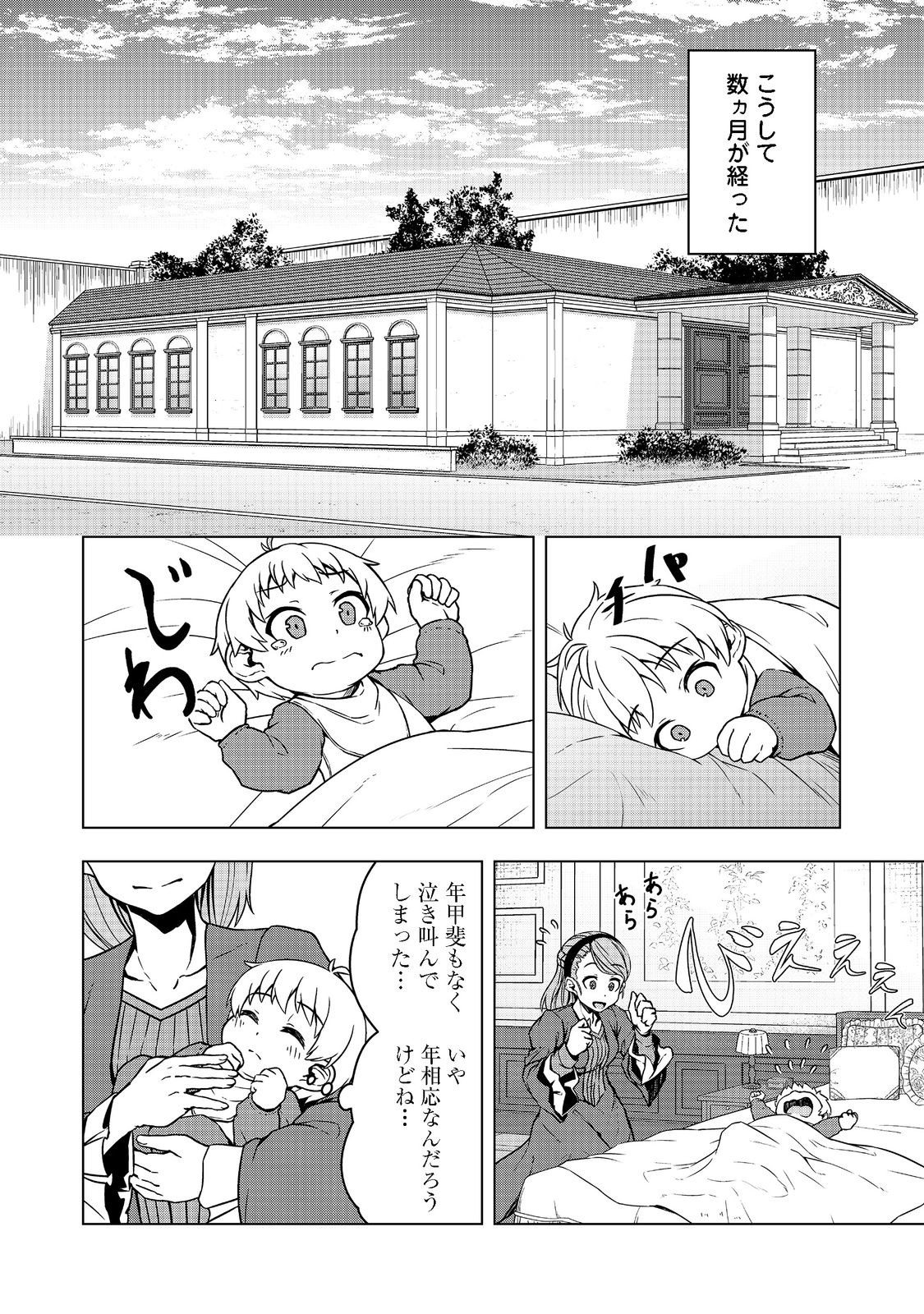 転生したら皇帝でした～生まれながらの皇帝はこの先生き残れるか～@COMIC 第1話 - Page 12