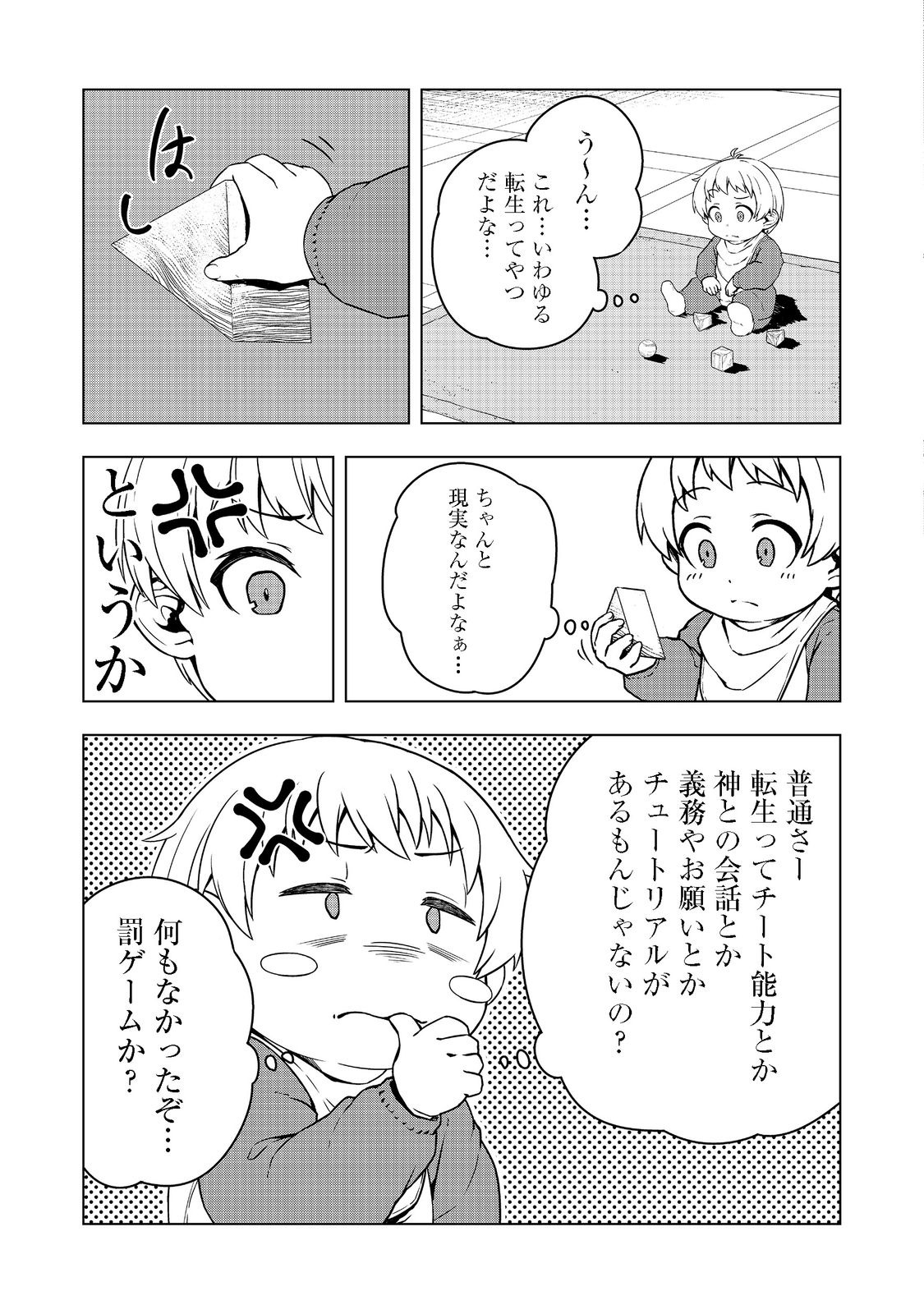 転生したら皇帝でした～生まれながらの皇帝はこの先生き残れるか～@COMIC 第1話 - Page 13