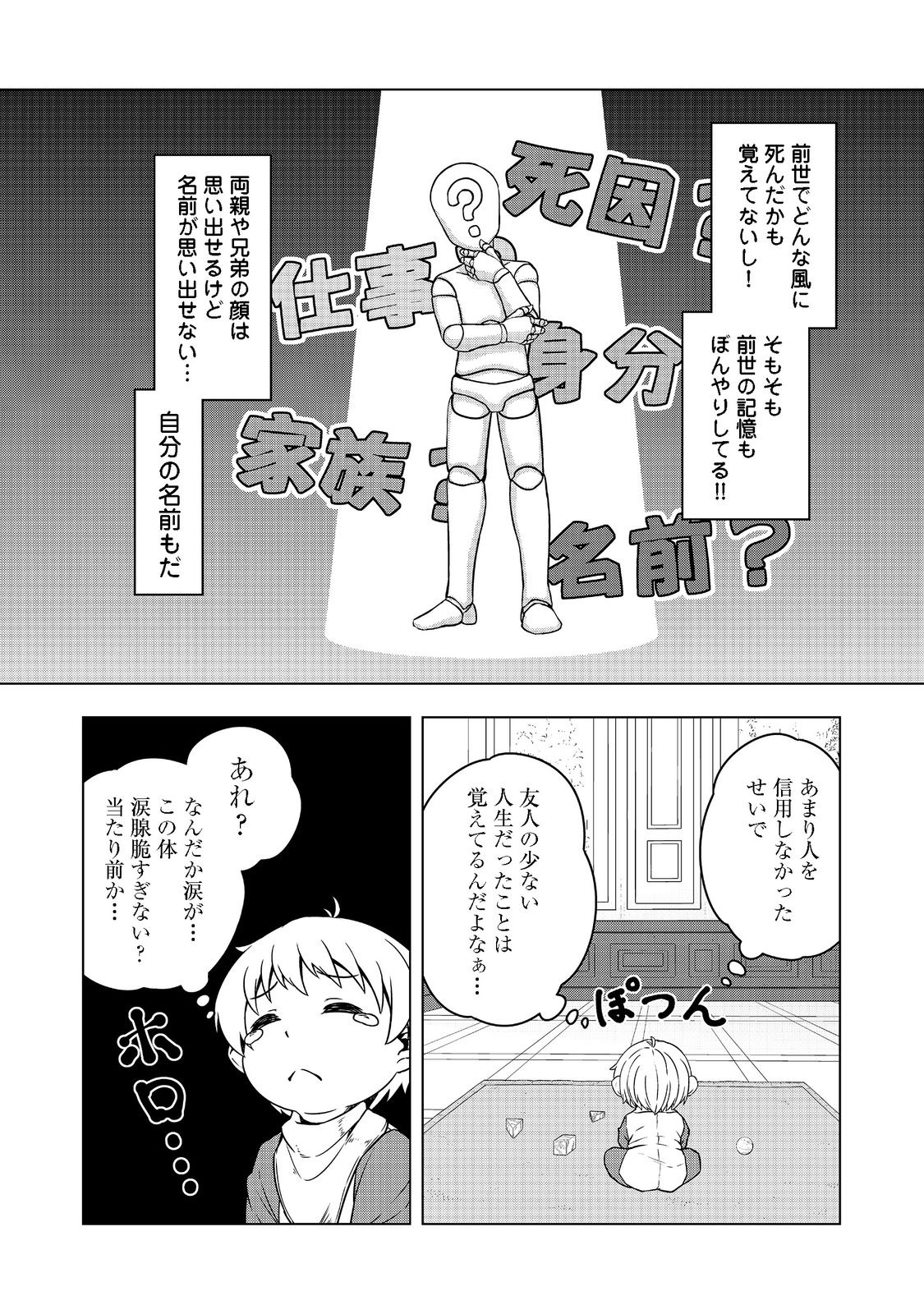 転生したら皇帝でした～生まれながらの皇帝はこの先生き残れるか～@COMIC 第1話 - Page 14