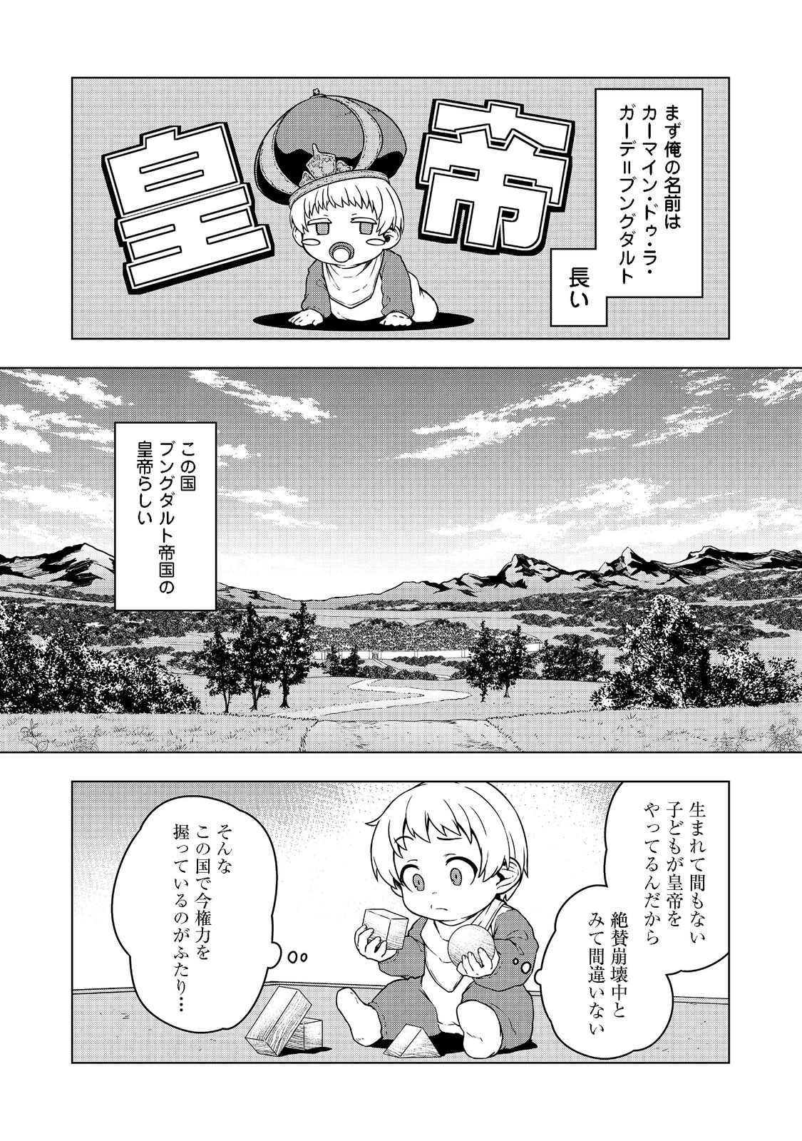 転生したら皇帝でした～生まれながらの皇帝はこの先生き残れるか～@COMIC 第1話 - Page 16