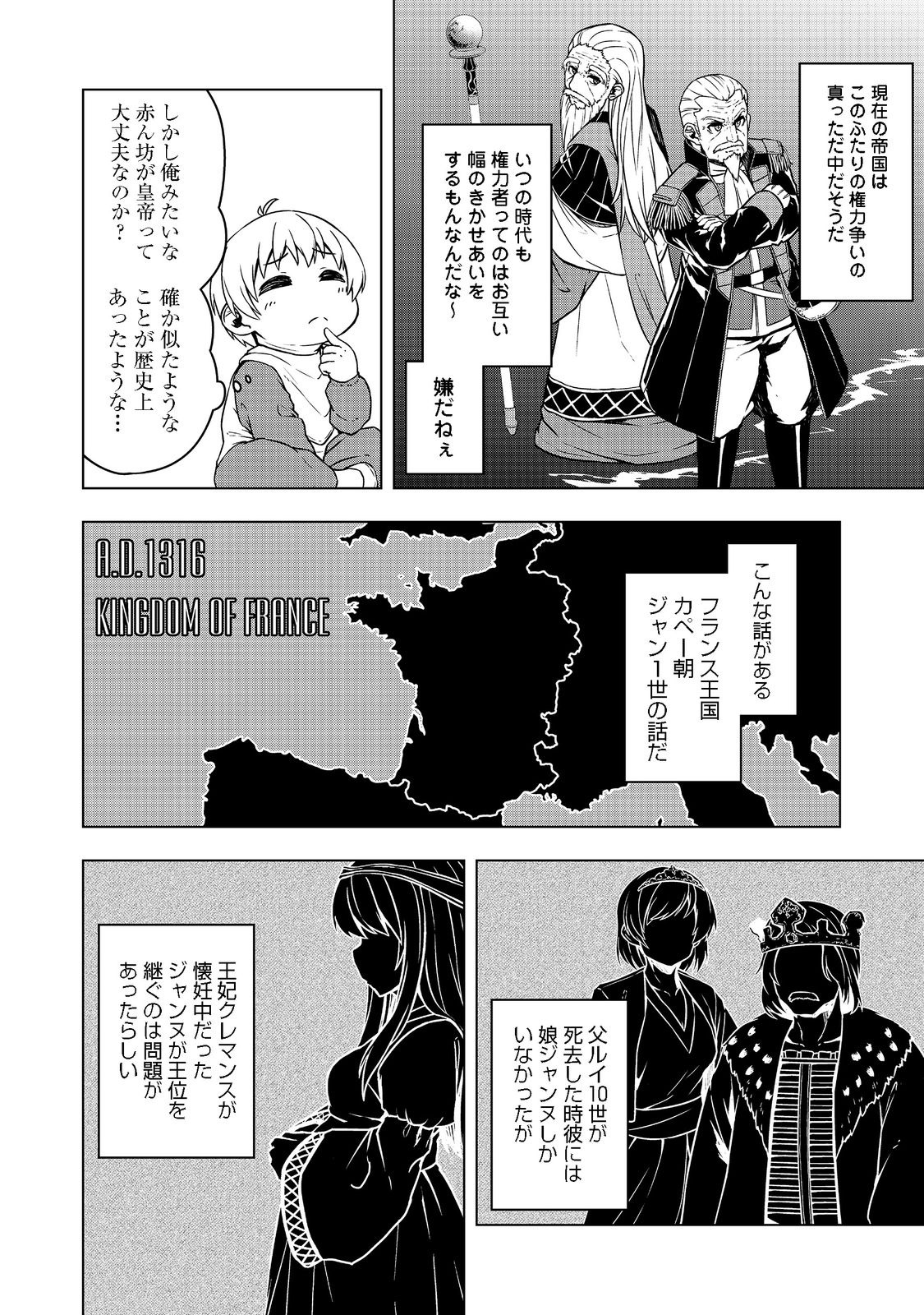 転生したら皇帝でした～生まれながらの皇帝はこの先生き残れるか～@COMIC 第1話 - Page 18