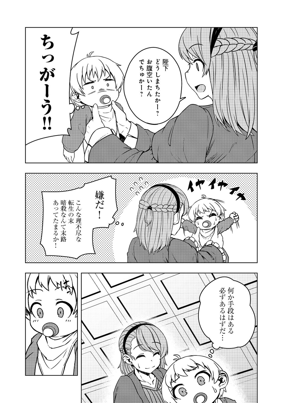 転生したら皇帝でした～生まれながらの皇帝はこの先生き残れるか～@COMIC 第1話 - Page 26