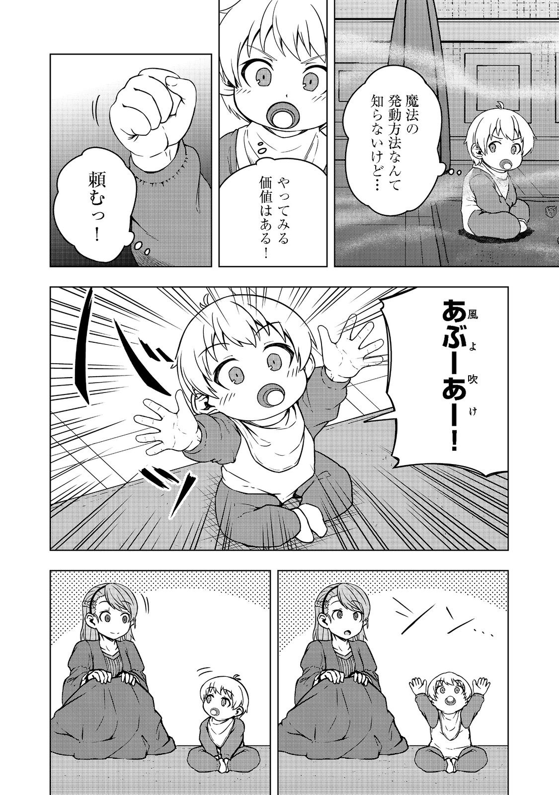 転生したら皇帝でした～生まれながらの皇帝はこの先生き残れるか～@COMIC 第1話 - Page 28