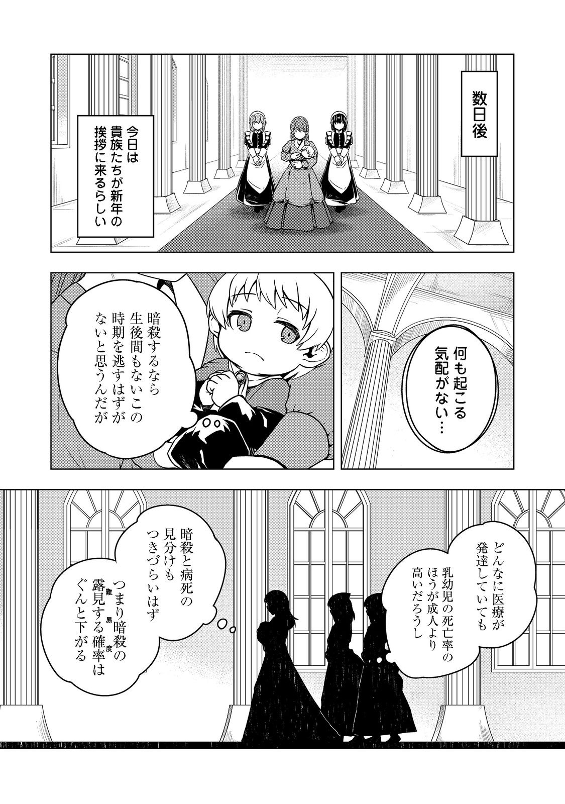 転生したら皇帝でした～生まれながらの皇帝はこの先生き残れるか～@COMIC 第1話 - Page 30