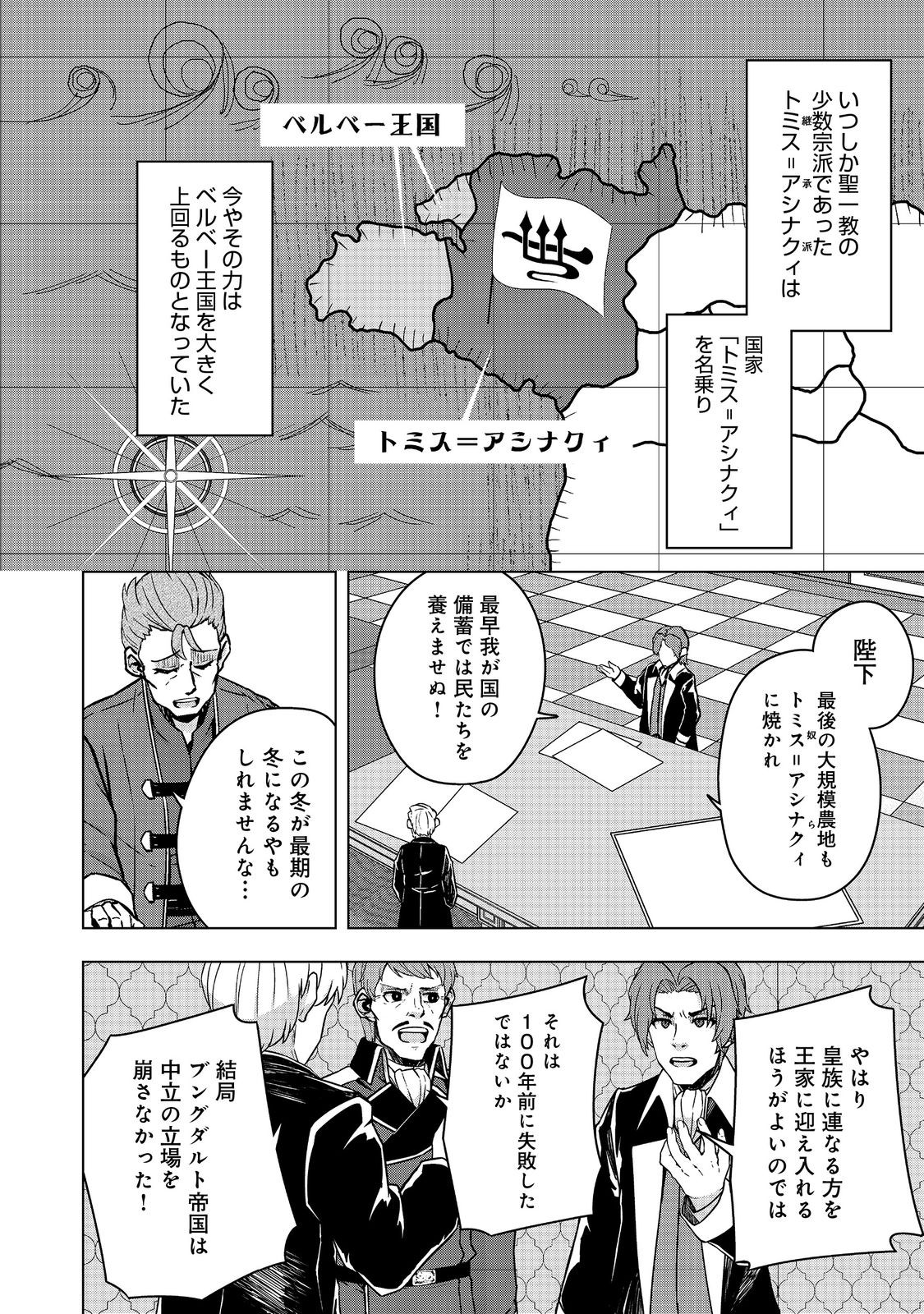 転生したら皇帝でした～生まれながらの皇帝はこの先生き残れるか～@COMIC 第10話 - Page 18