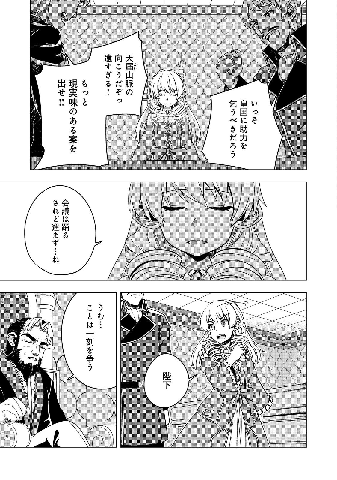 転生したら皇帝でした～生まれながらの皇帝はこの先生き残れるか～@COMIC 第10話 - Page 19