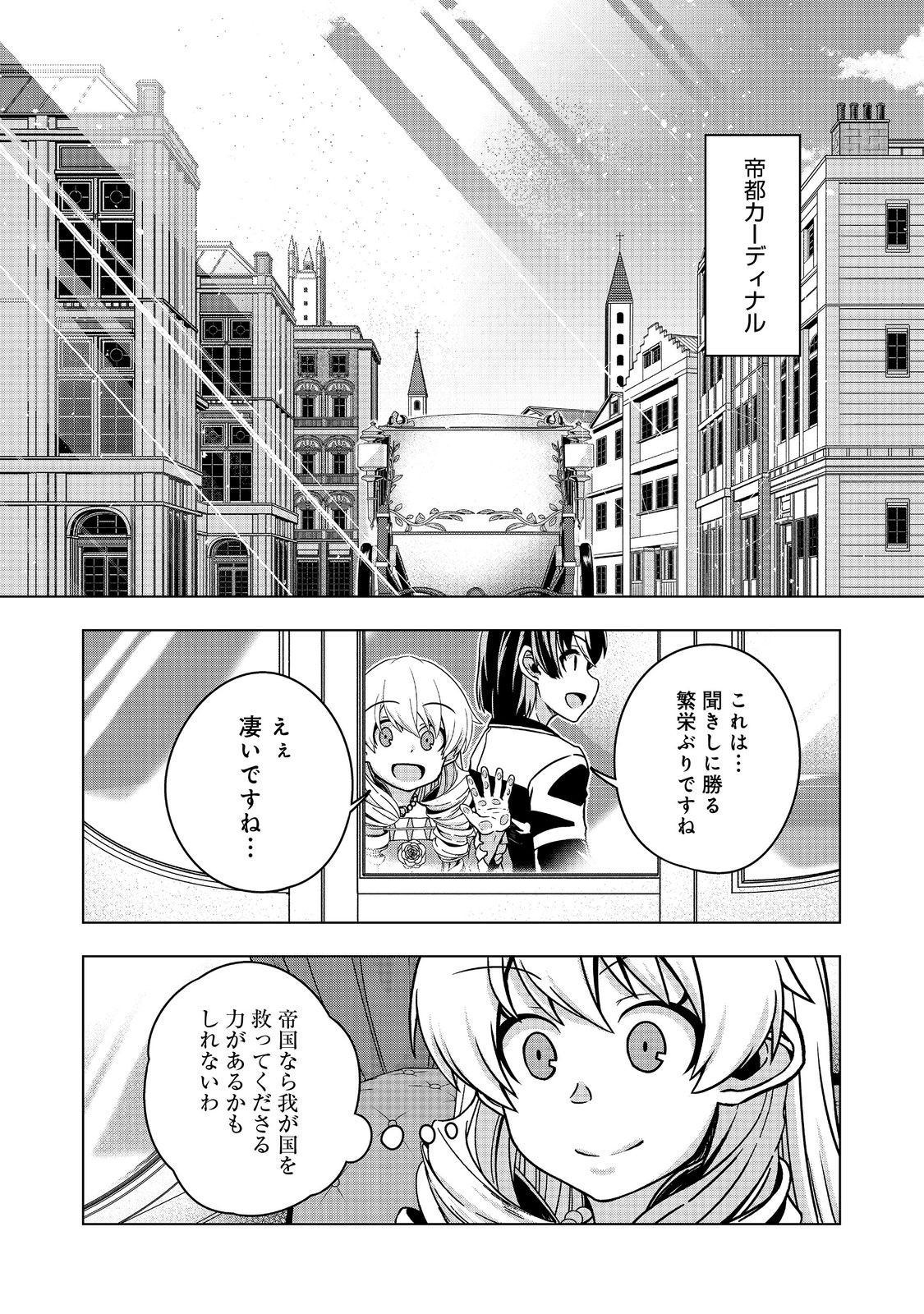 転生したら皇帝でした～生まれながらの皇帝はこの先生き残れるか～@COMIC 第10話 - Page 24