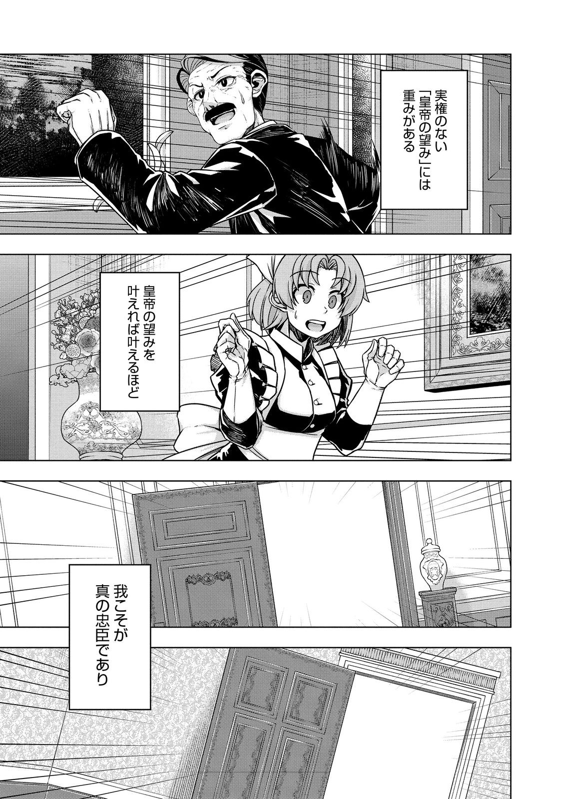 転生したら皇帝でした～生まれながらの皇帝はこの先生き残れるか～@COMIC 第11話 - Page 13