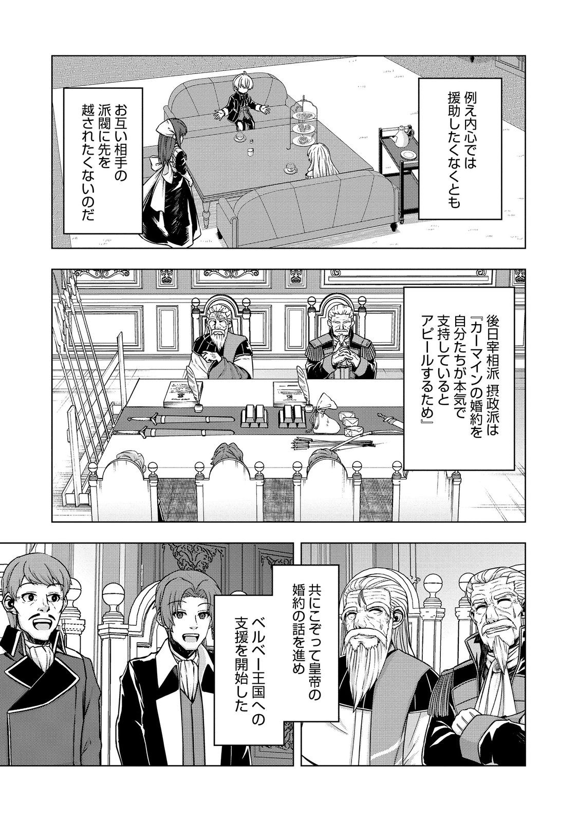 転生したら皇帝でした～生まれながらの皇帝はこの先生き残れるか～@COMIC 第11話 - Page 15