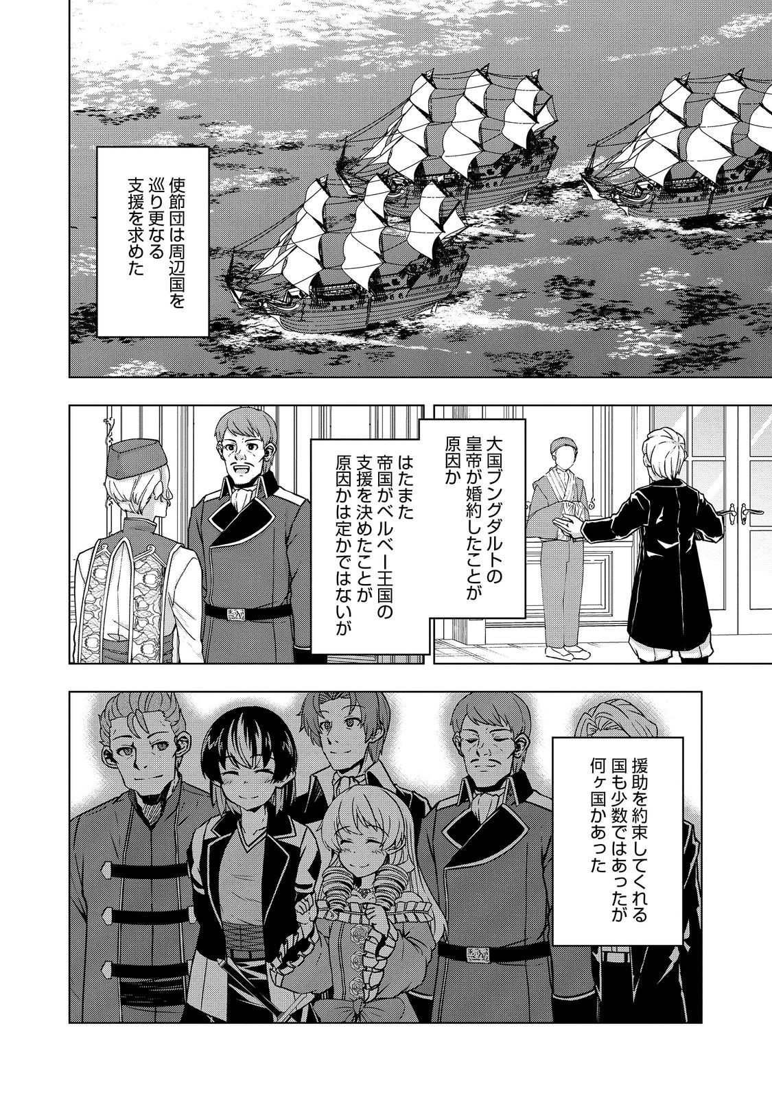 転生したら皇帝でした～生まれながらの皇帝はこの先生き残れるか～@COMIC 第11話 - Page 16