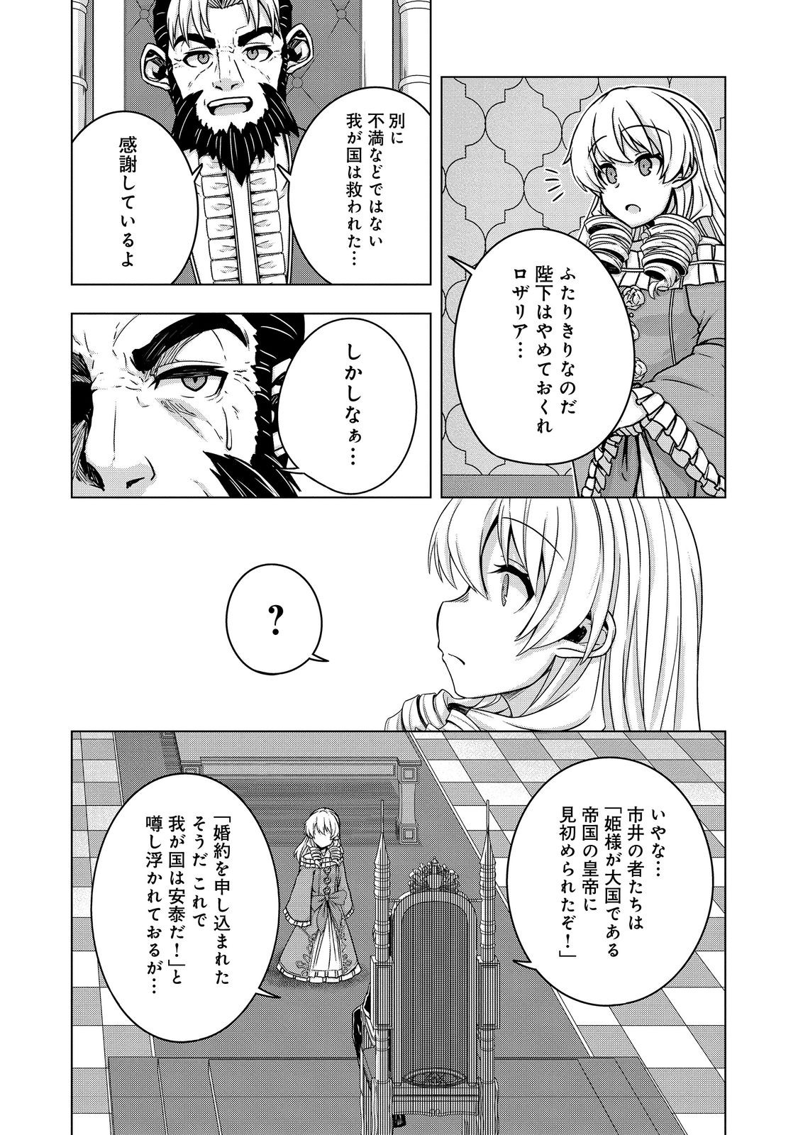 転生したら皇帝でした～生まれながらの皇帝はこの先生き残れるか～@COMIC 第11話 - Page 19