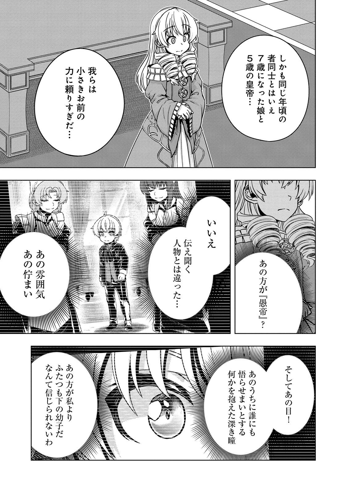 転生したら皇帝でした～生まれながらの皇帝はこの先生き残れるか～@COMIC 第11話 - Page 21