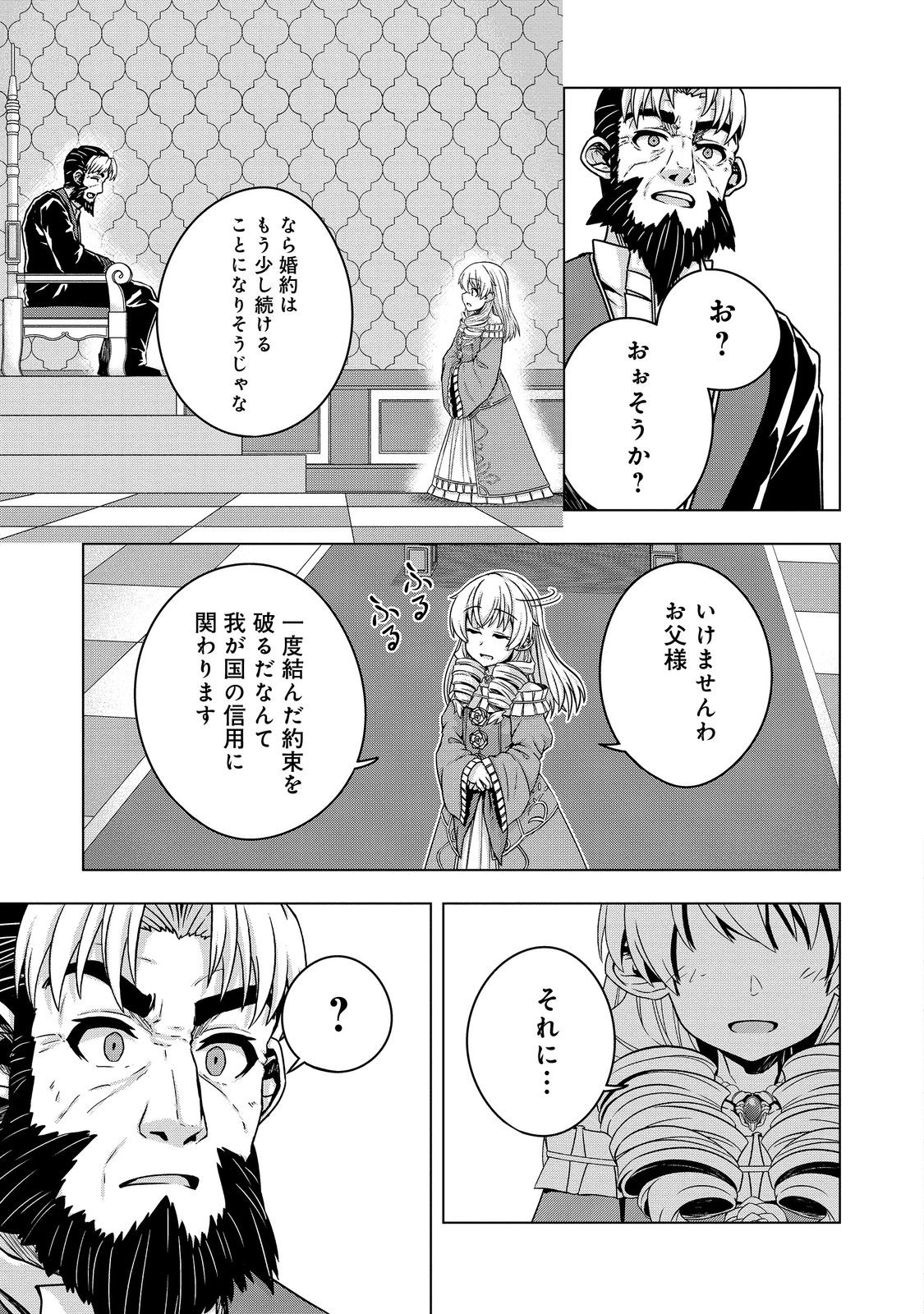 転生したら皇帝でした～生まれながらの皇帝はこの先生き残れるか～@COMIC 第11話 - Page 23