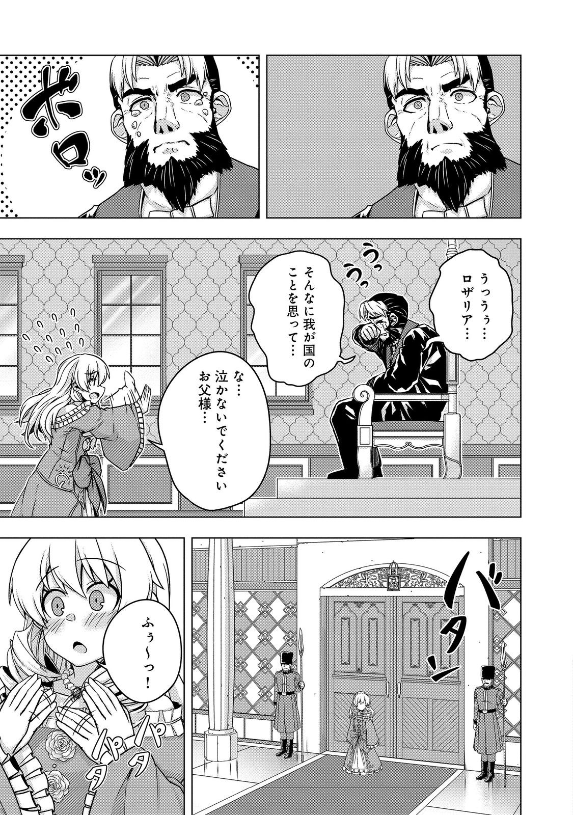 転生したら皇帝でした～生まれながらの皇帝はこの先生き残れるか～@COMIC 第11話 - Page 25