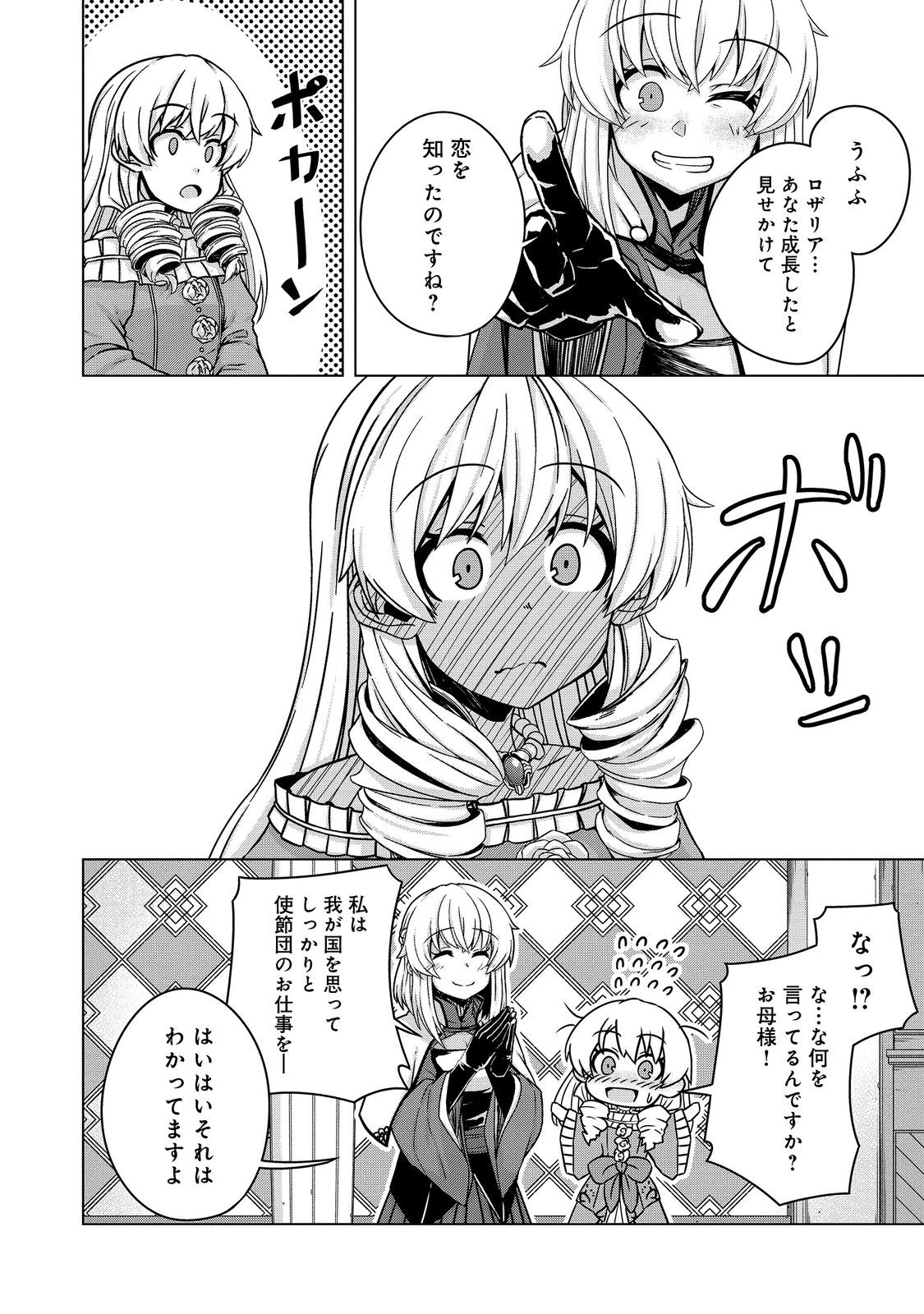 転生したら皇帝でした～生まれながらの皇帝はこの先生き残れるか～@COMIC 第11話 - Page 28