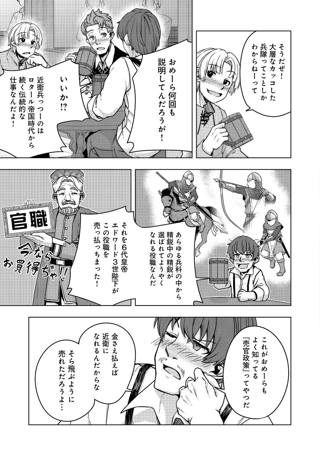 転生したら皇帝でした～生まれながらの皇帝はこの先生き残れるか～@COMIC 第12.1話 - Page 7