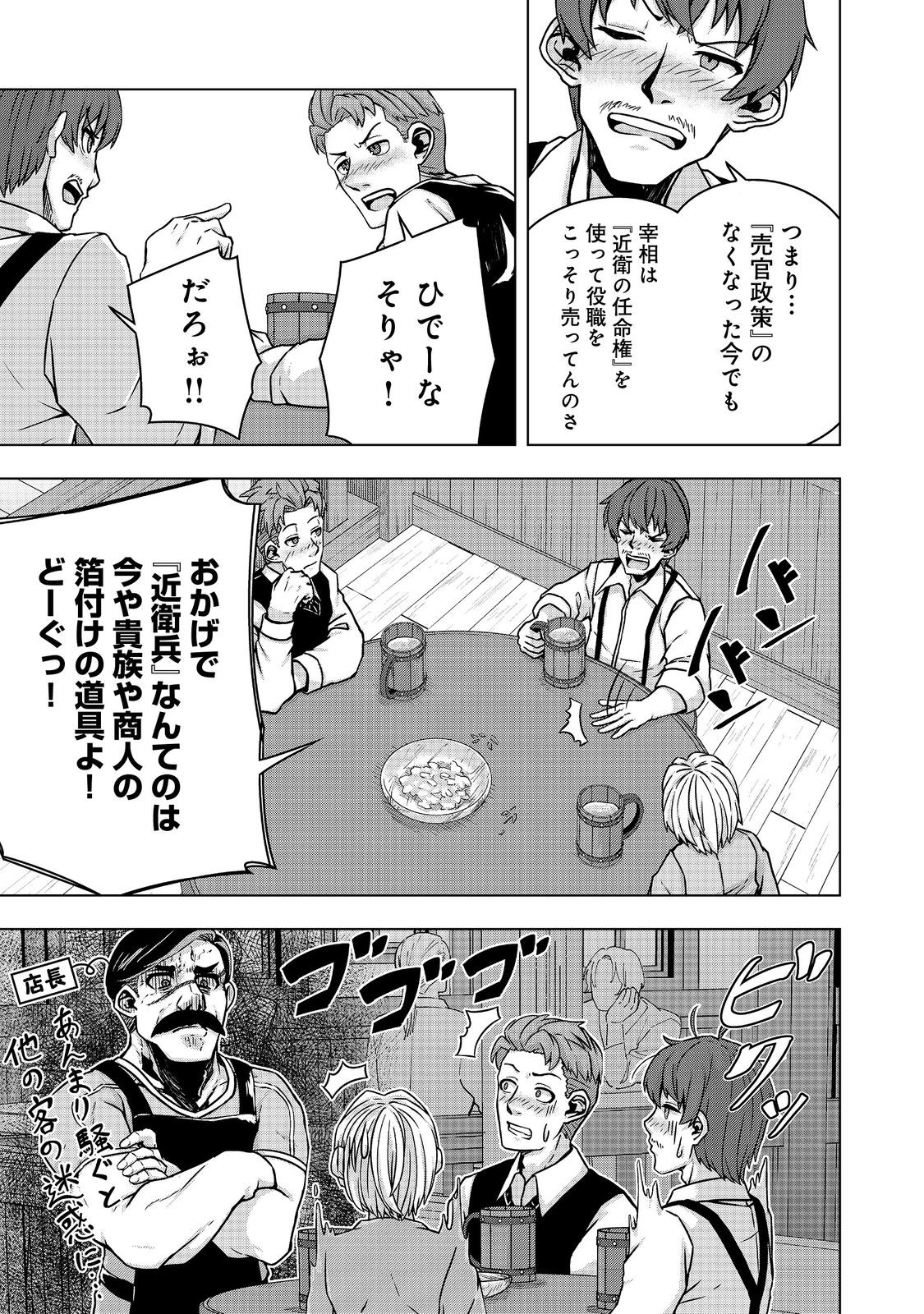 転生したら皇帝でした～生まれながらの皇帝はこの先生き残れるか～@COMIC 第12.1話 - Page 9