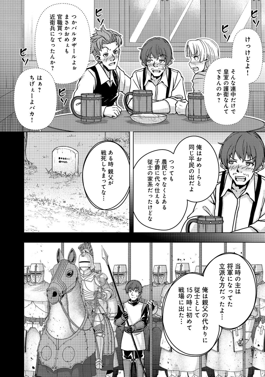 転生したら皇帝でした～生まれながらの皇帝はこの先生き残れるか～@COMIC 第12.1話 - Page 10