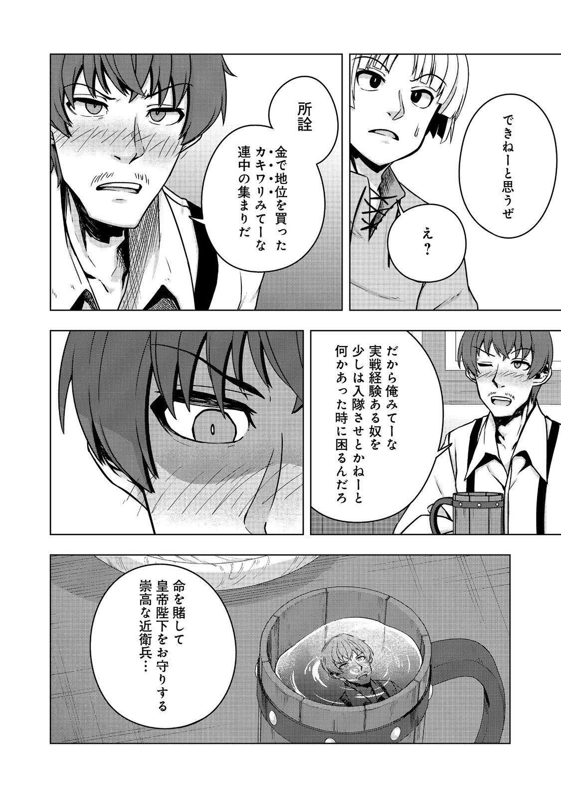 転生したら皇帝でした～生まれながらの皇帝はこの先生き残れるか～@COMIC 第12.1話 - Page 12