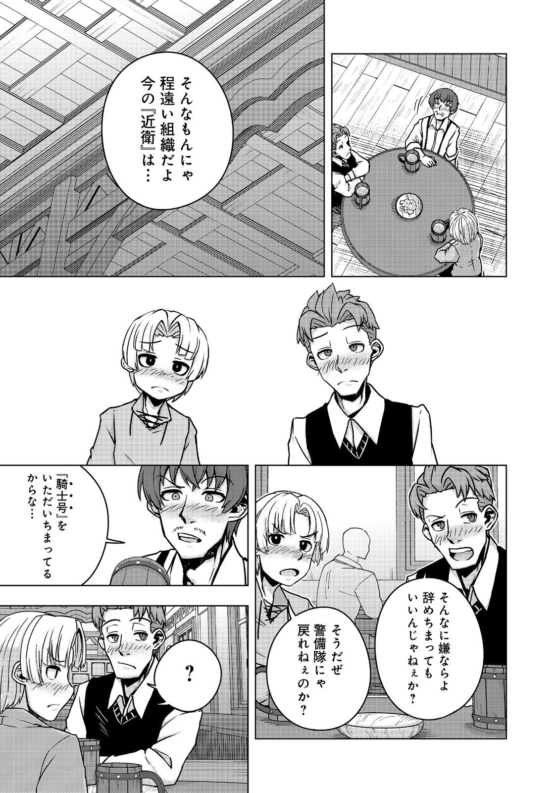 転生したら皇帝でした～生まれながらの皇帝はこの先生き残れるか～@COMIC 第12.1話 - Page 13