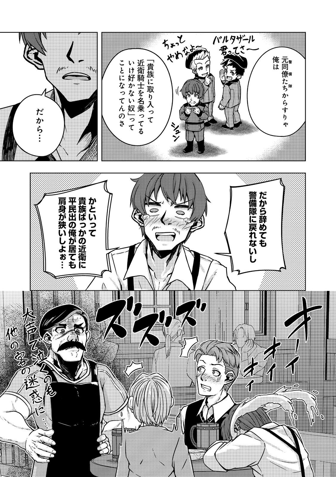 転生したら皇帝でした～生まれながらの皇帝はこの先生き残れるか～@COMIC 第12.1話 - Page 15