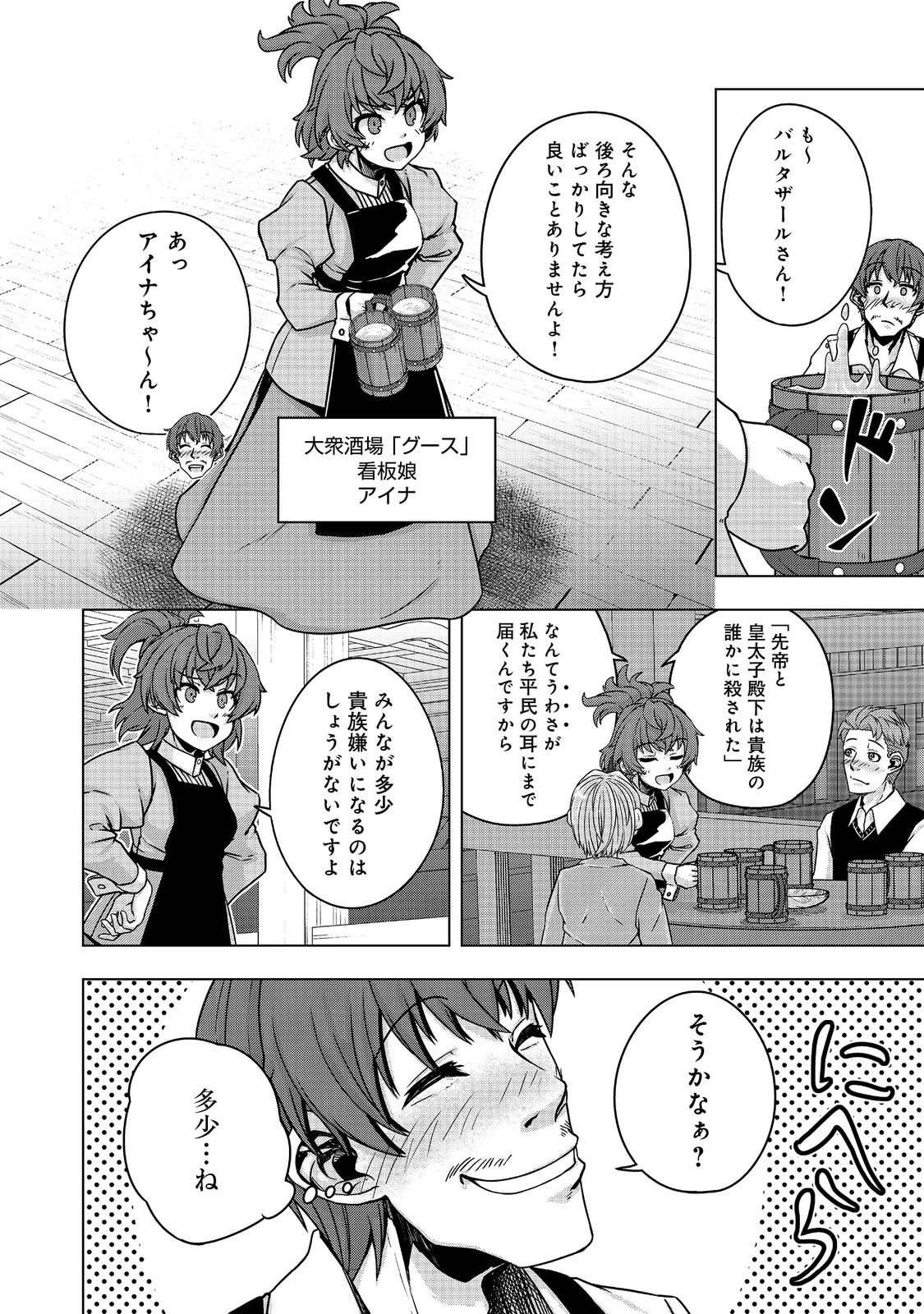 転生したら皇帝でした～生まれながらの皇帝はこの先生き残れるか～@COMIC 第12.1話 - Page 16