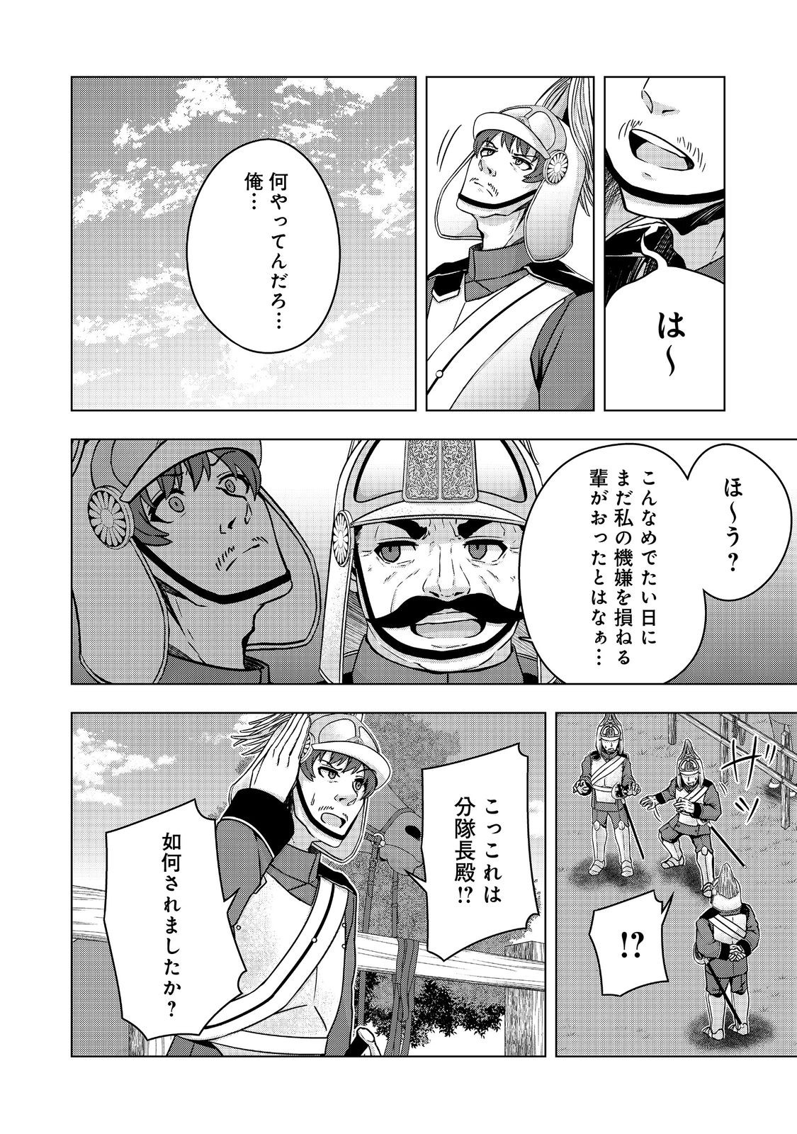 転生したら皇帝でした～生まれながらの皇帝はこの先生き残れるか～@COMIC 第12.2話 - Page 11