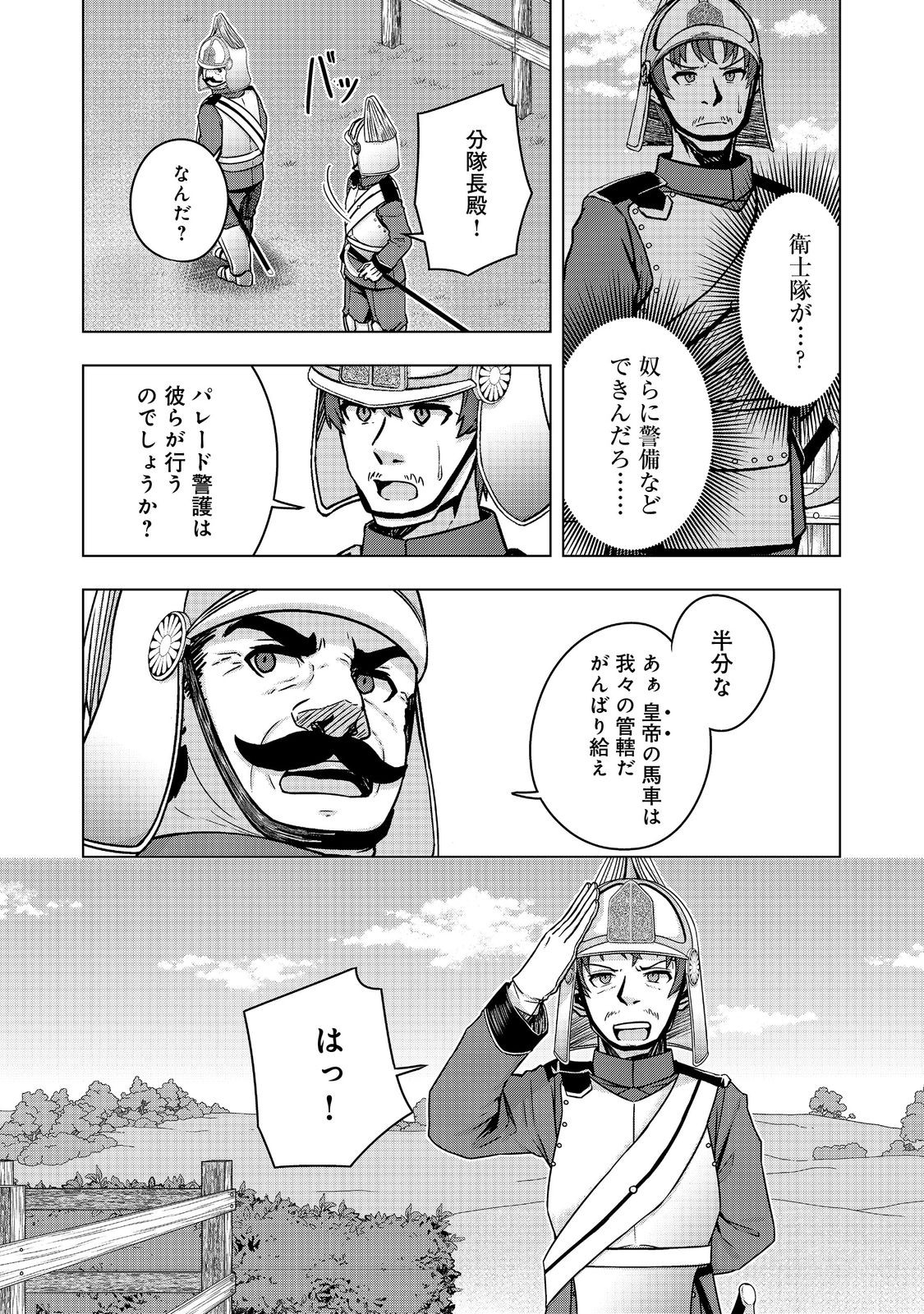 転生したら皇帝でした～生まれながらの皇帝はこの先生き残れるか～@COMIC 第12.2話 - Page 13