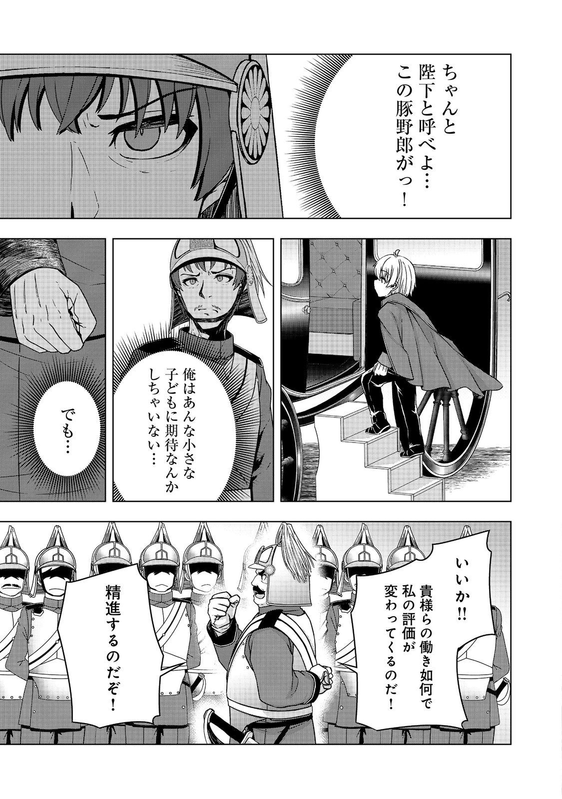 転生したら皇帝でした～生まれながらの皇帝はこの先生き残れるか～@COMIC 第12.2話 - Page 14