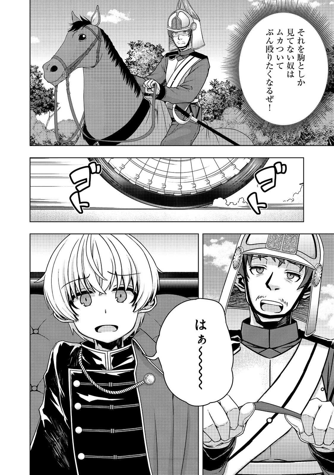 転生したら皇帝でした～生まれながらの皇帝はこの先生き残れるか～@COMIC 第12.2話 - Page 15