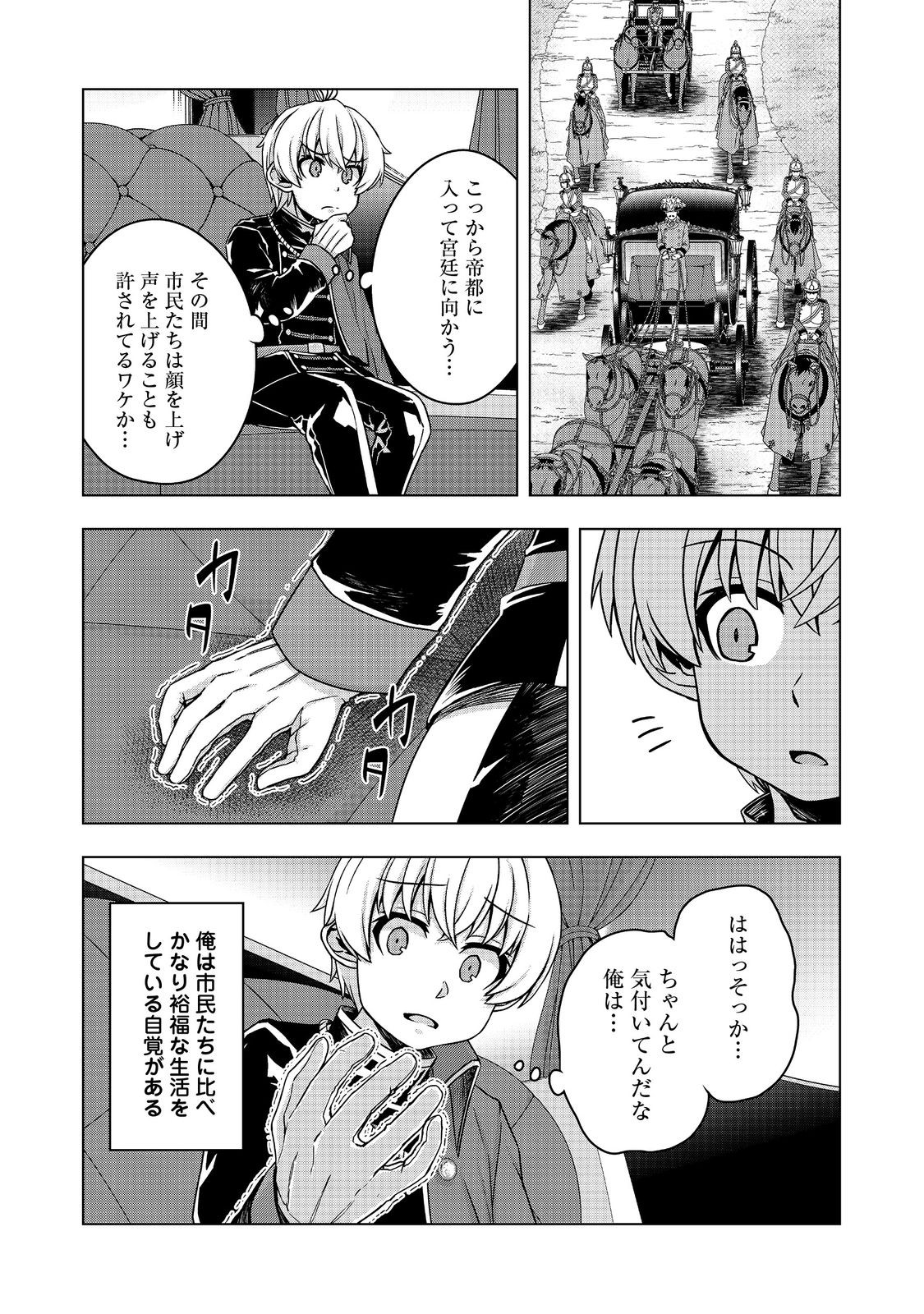 転生したら皇帝でした～生まれながらの皇帝はこの先生き残れるか～@COMIC 第12.2話 - Page 16