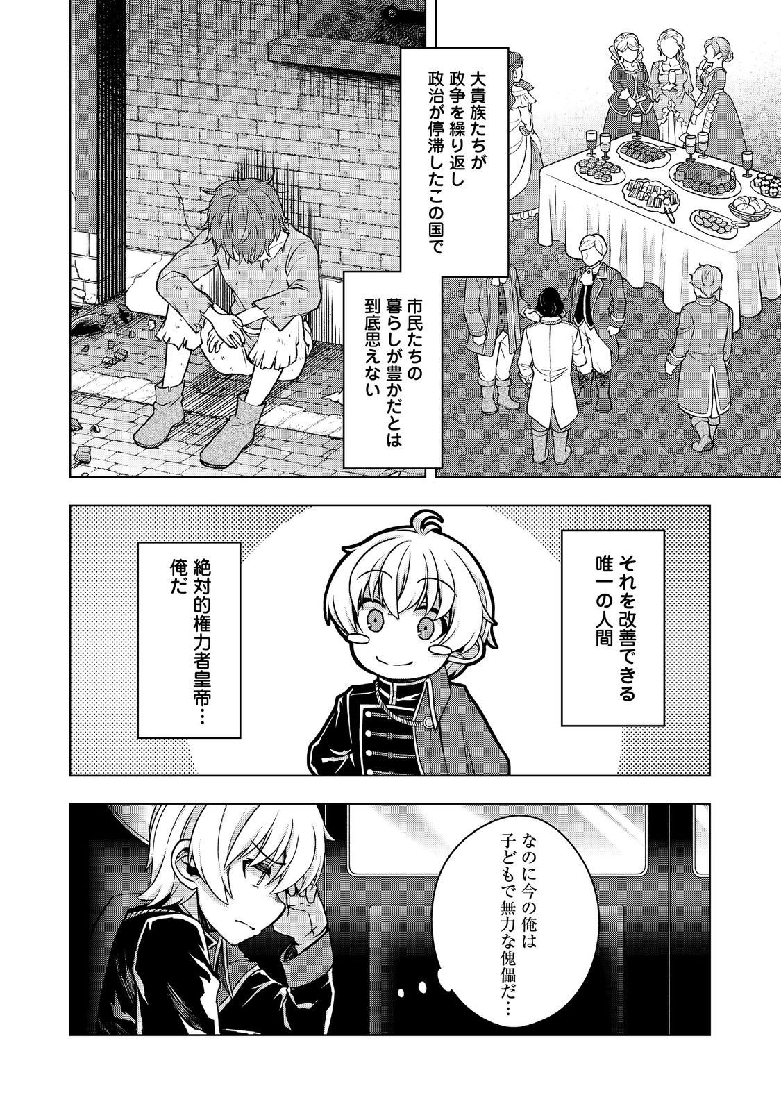 転生したら皇帝でした～生まれながらの皇帝はこの先生き残れるか～@COMIC 第12.2話 - Page 17