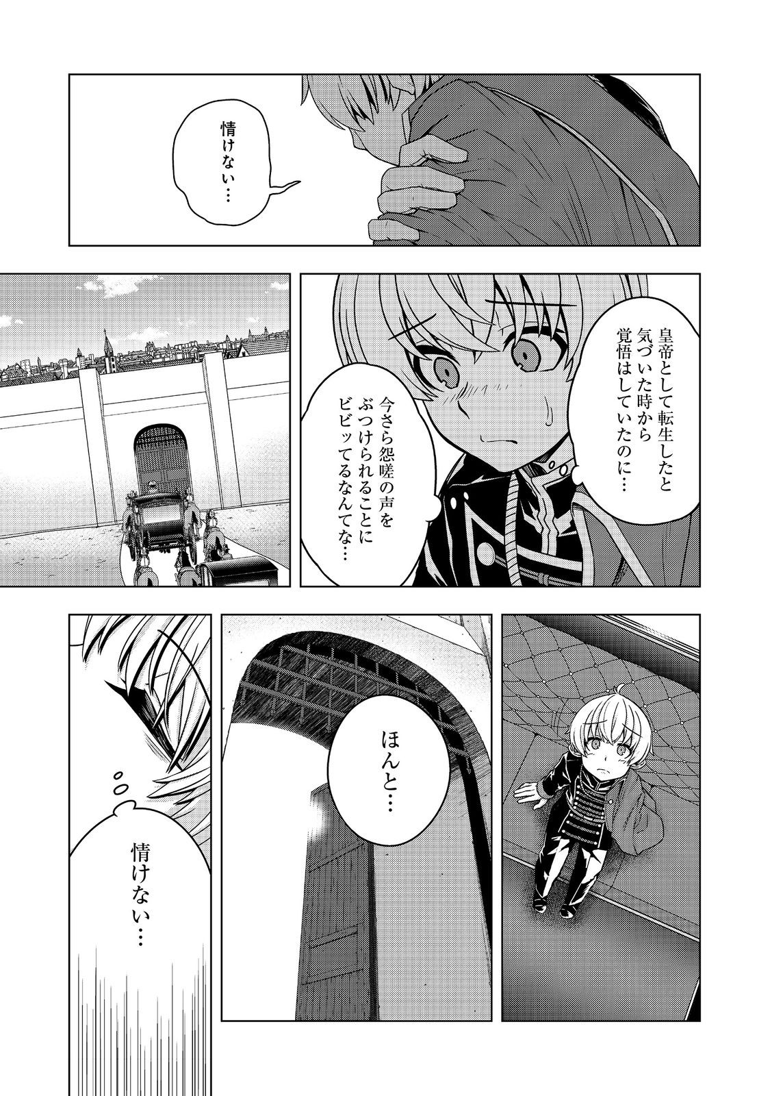 転生したら皇帝でした～生まれながらの皇帝はこの先生き残れるか～@COMIC 第12.2話 - Page 22